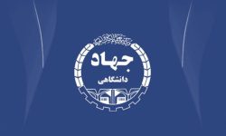 آغاز نام‌نویسی ‌پذیرفته‌شدگان‌ ارشد موسسه آموزش عالی جهاددانشگاهی خوزستان