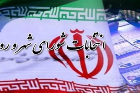 تمدید ۶ ماهه دوره ششم شوراهای شهر و روستا با موافقت مجلس