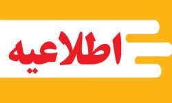 اطلاعیه شهرداری مسجدسلیمان در خصوص تعطیلی موقت جایگاه CNG به‌دلیل مسائل ایمنی و استانداردسازی
