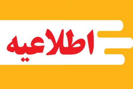 اطلاعیه شهرداری مسجدسلیمان در خصوص ساماندهی رانندگان سرویس مدارس