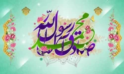 پیام رئیس و اعضای شورای اسلامی شهر مسجدسلیمان به مناسبت هفته وحدت و میلاد پیامبر اعظم(ص) و امام جعفر صادق(ع)